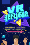 VR海报