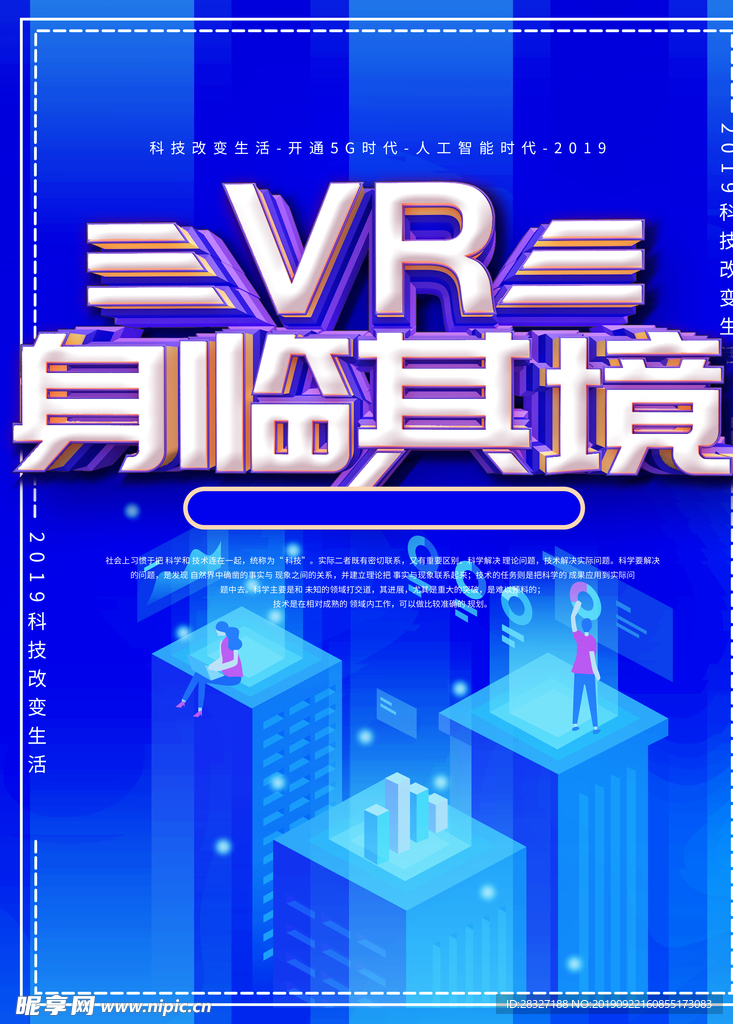 VR海报