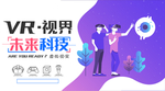 VR海报