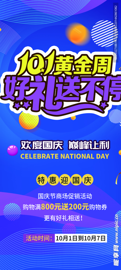 国庆节海报
