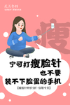 减肥海报