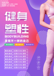 健身美容海报