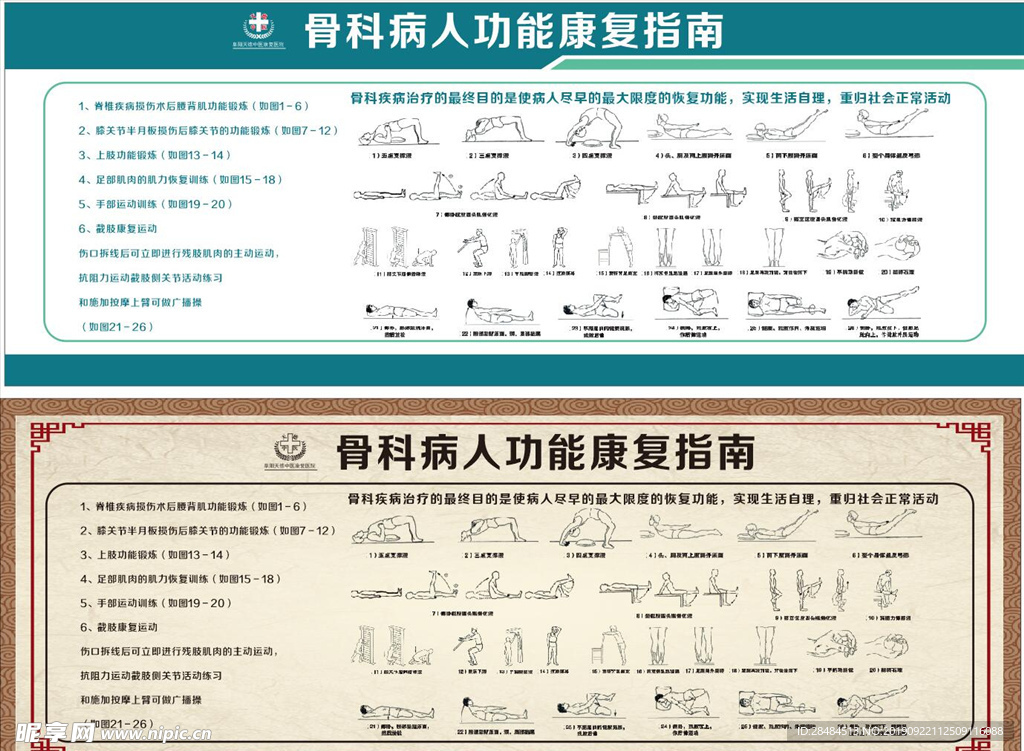 康复训练