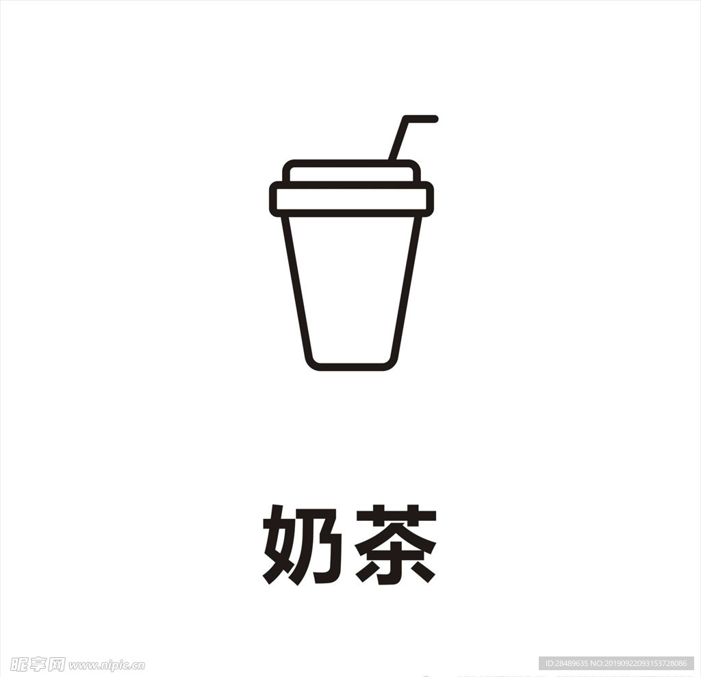 奶茶