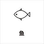 鱼