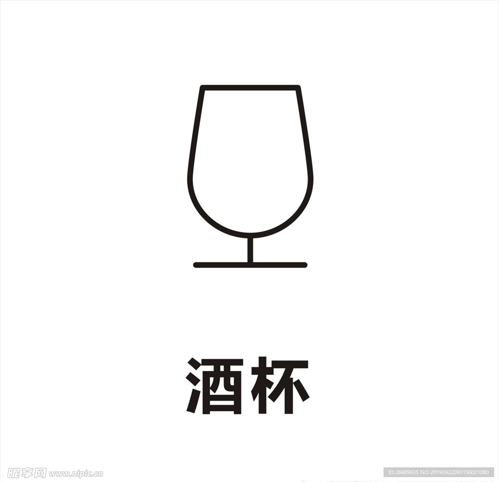 酒杯