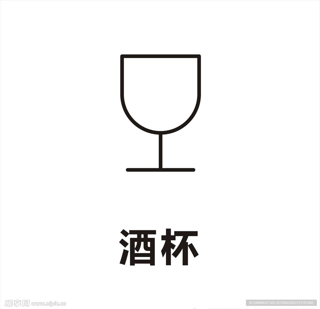 酒杯