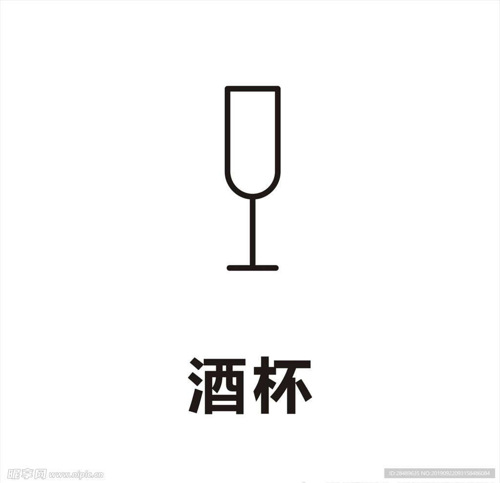 酒杯