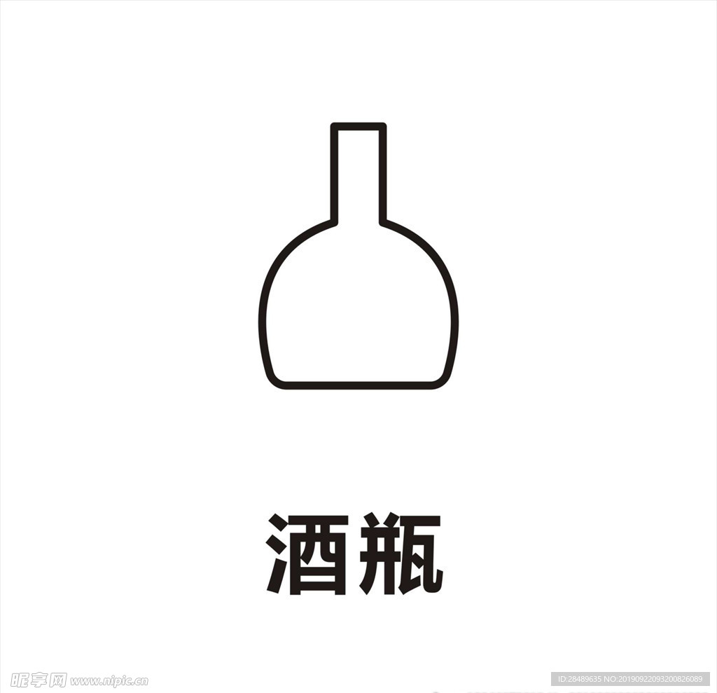 酒瓶