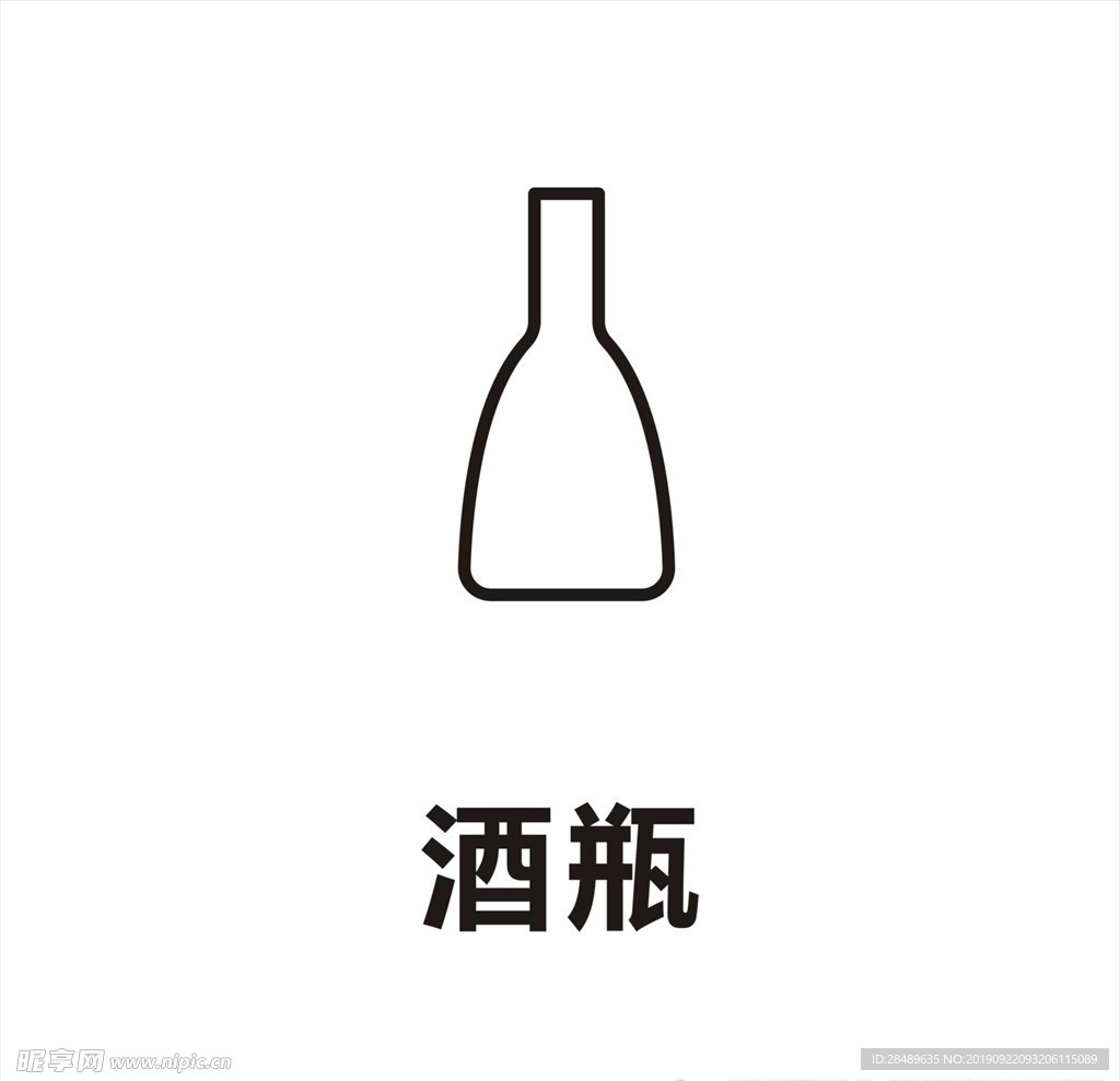 酒瓶