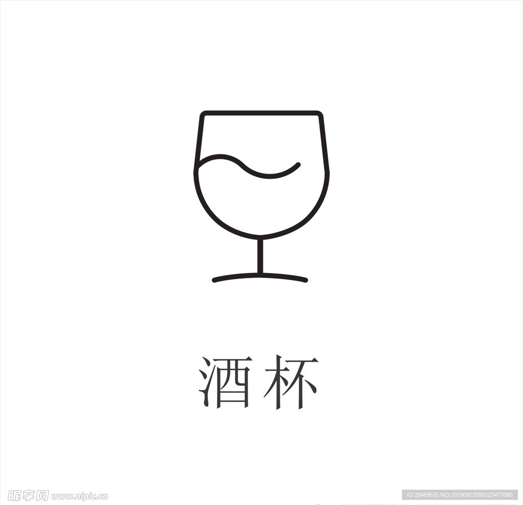 酒杯