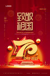70周年