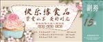 代金券正面