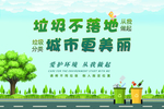 垃圾不落地 城市更美丽