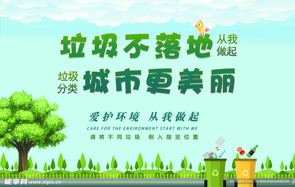 垃圾不落地 城市更美丽