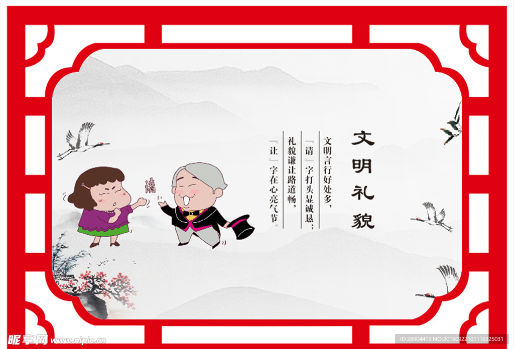 讲文明 树新风