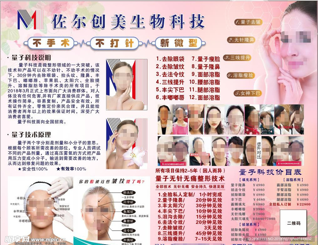 美容店背景墙
