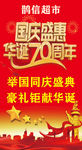 国庆盛典