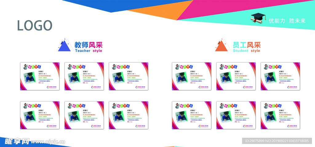 员工风采