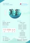 二十四节气