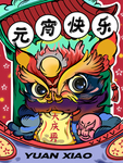 元宵快乐
