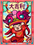 舞狮子