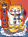 春节快乐