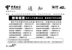 中国电信通知