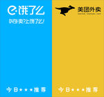 饿了么