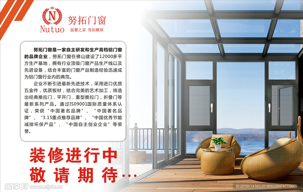 门窗企业简介