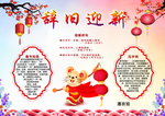 辞旧迎新手抄报