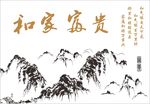 和家富贵 海报