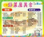 好莱坞美食价目表