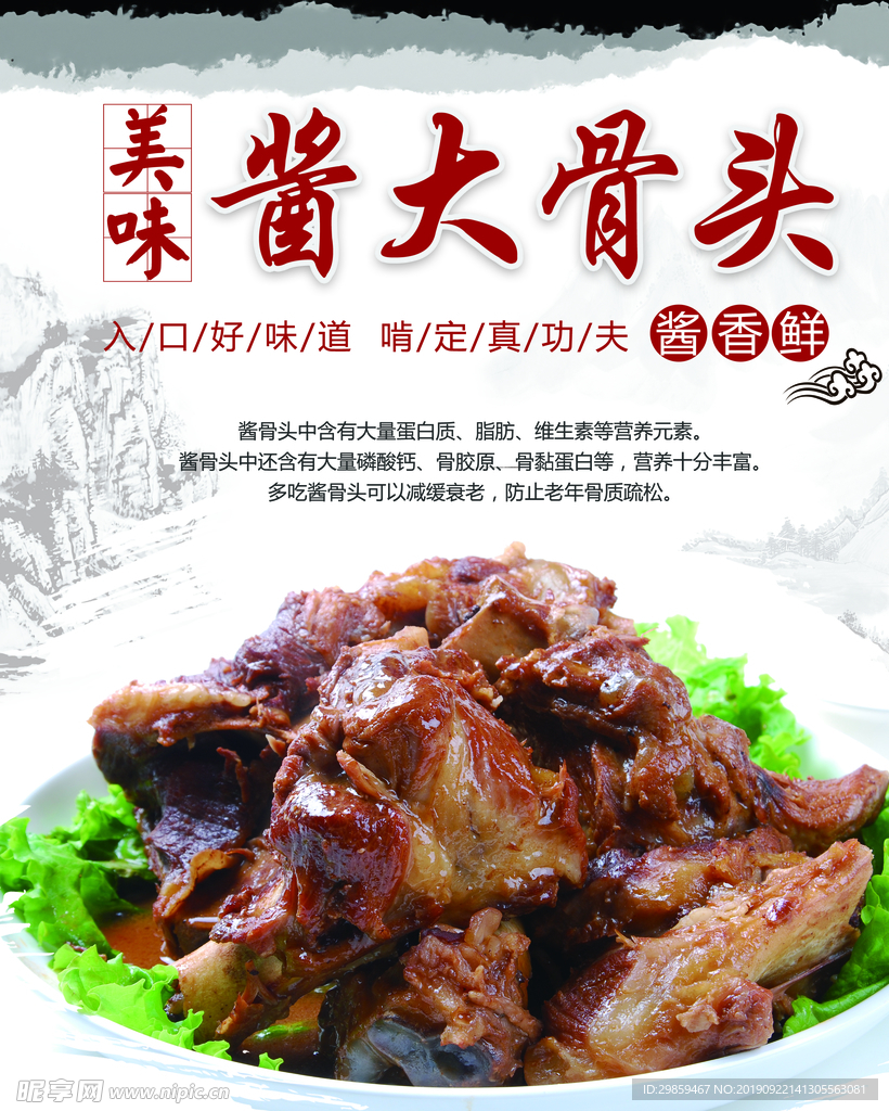 酱大骨头展板 美食海报