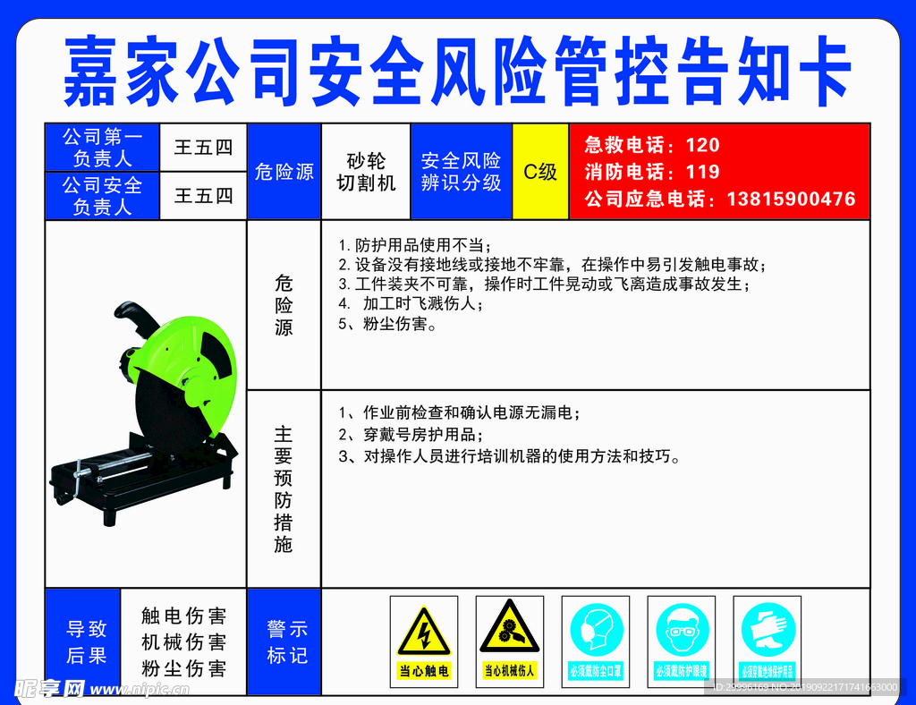 安全风险告知卡