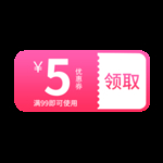 优惠券