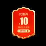 优惠券