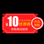 优惠券