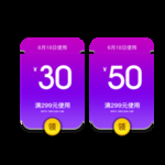 紫色大气优惠券