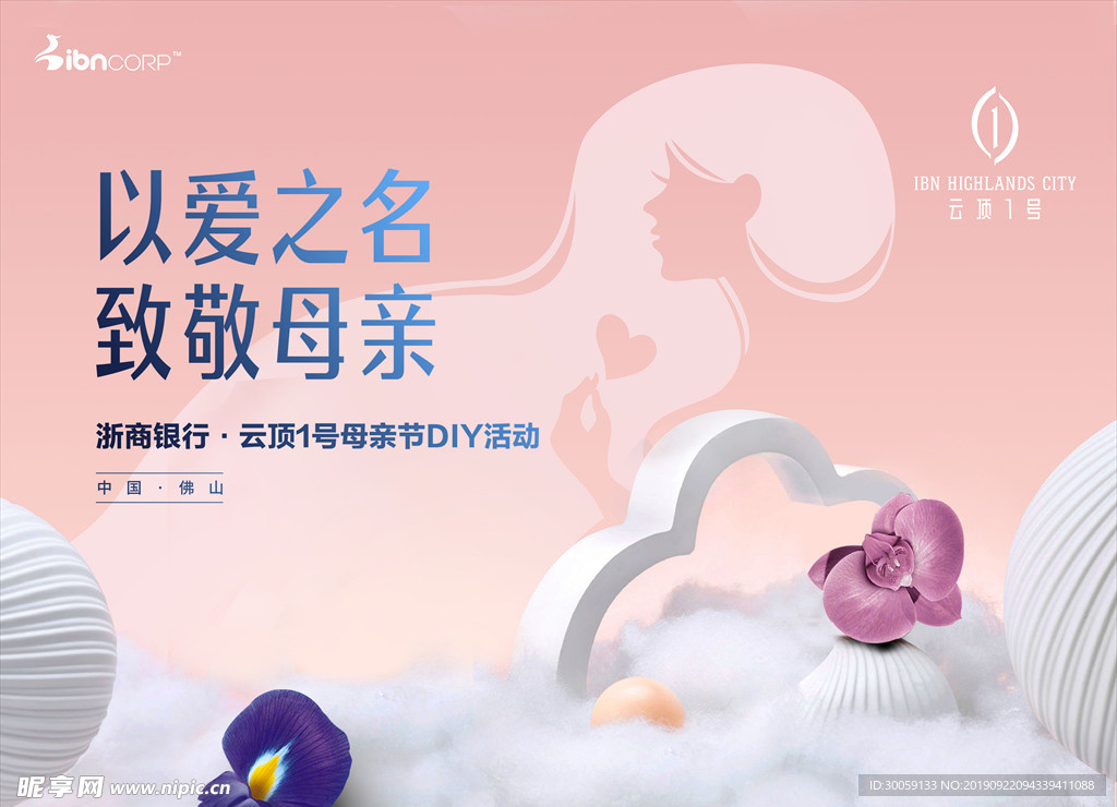 母亲节地产活动背景板