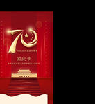 70周年庆