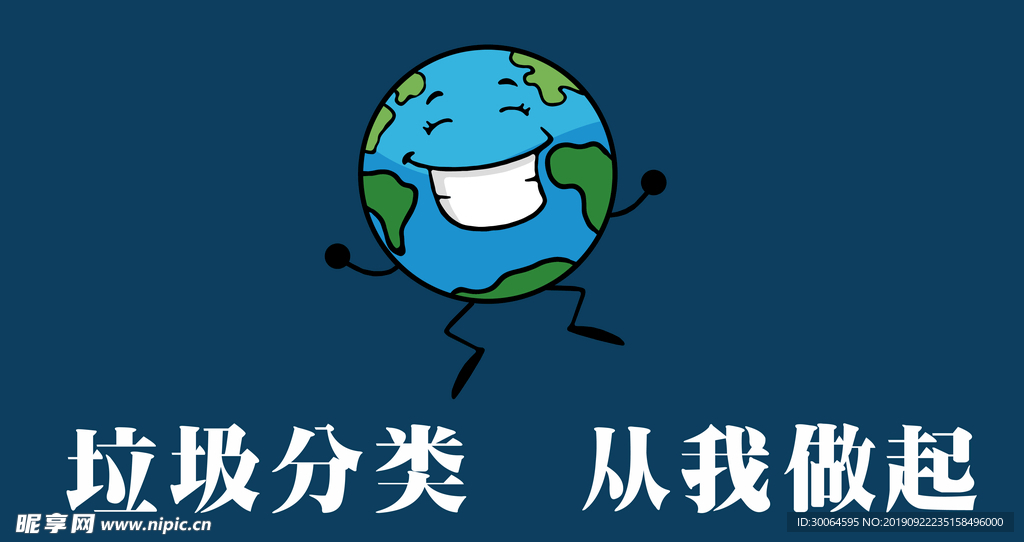 垃圾分类