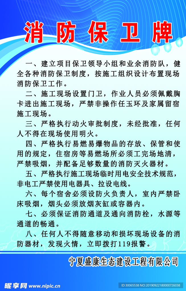 消防保卫牌
