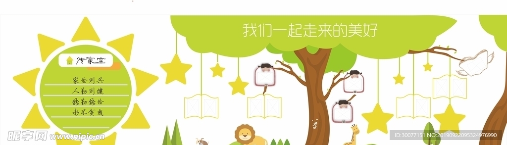 学校形象墙