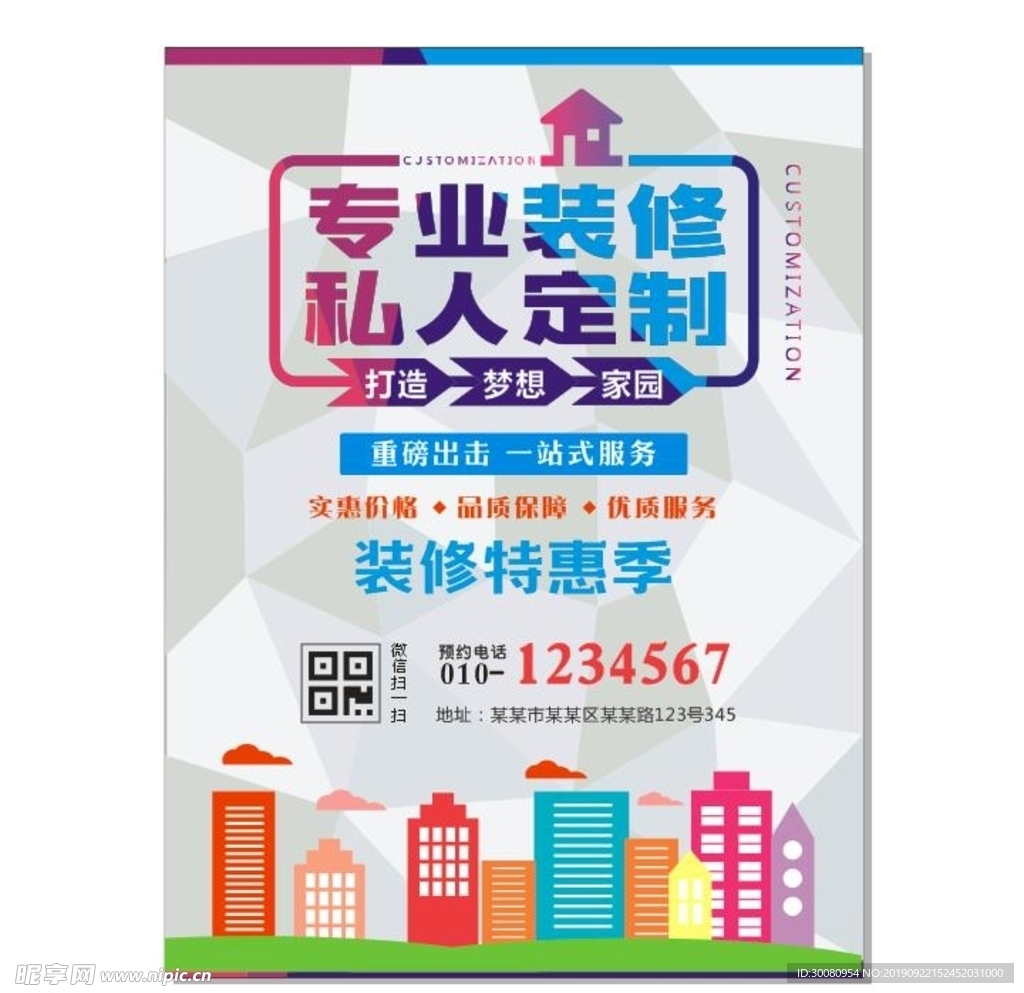 装修特惠季海报