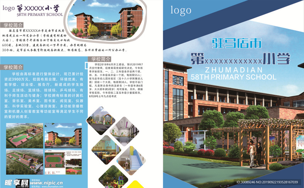 学校简介 宣传单
