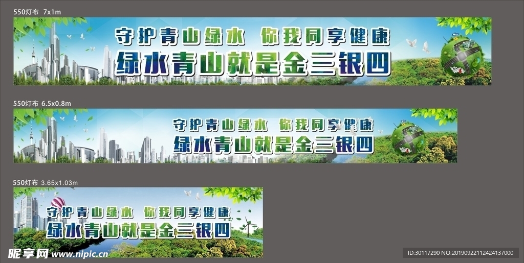 保护环境
