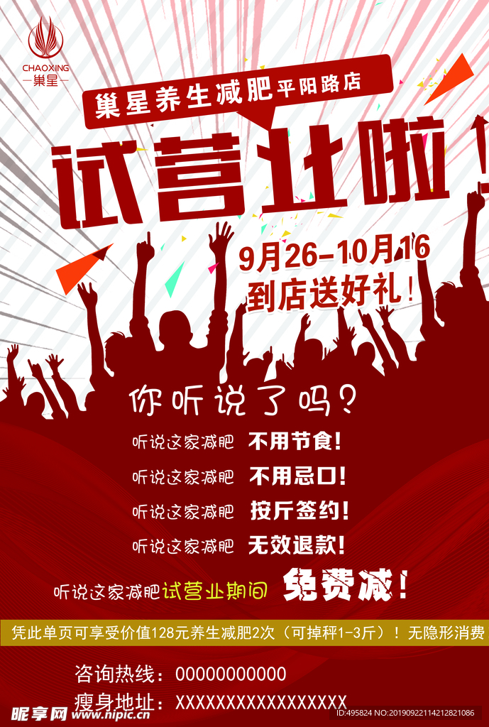 试营业传单