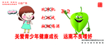 关爱未成年人