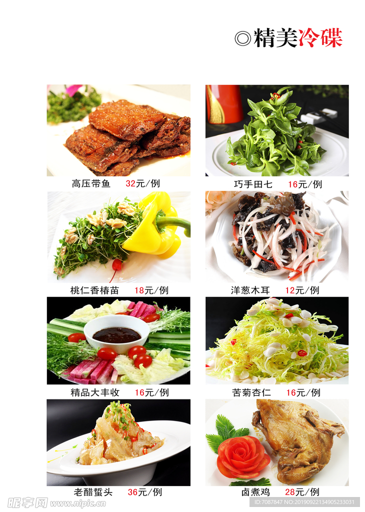 冷拼